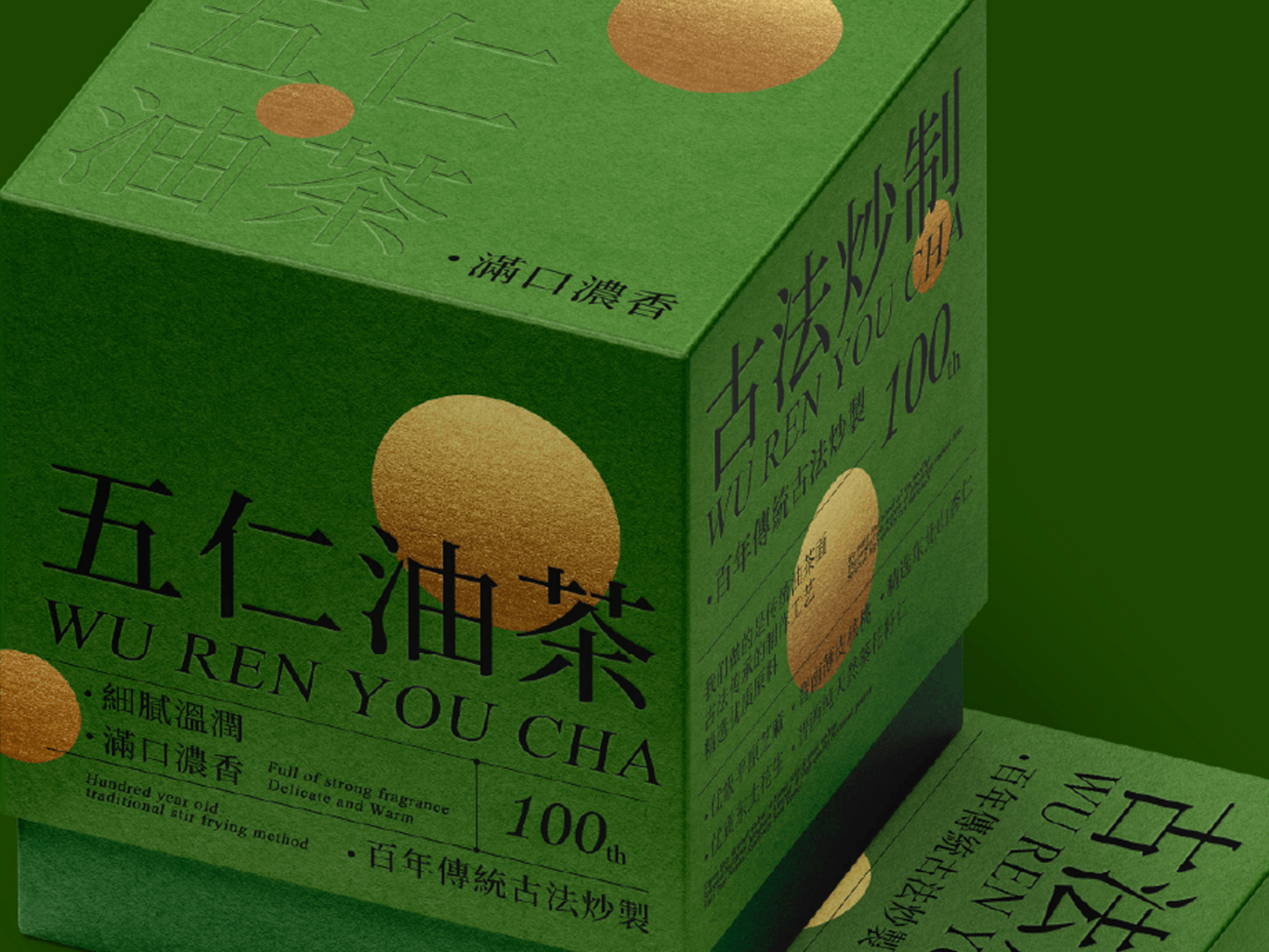 陈氏®五仁油茶包装设计图3
