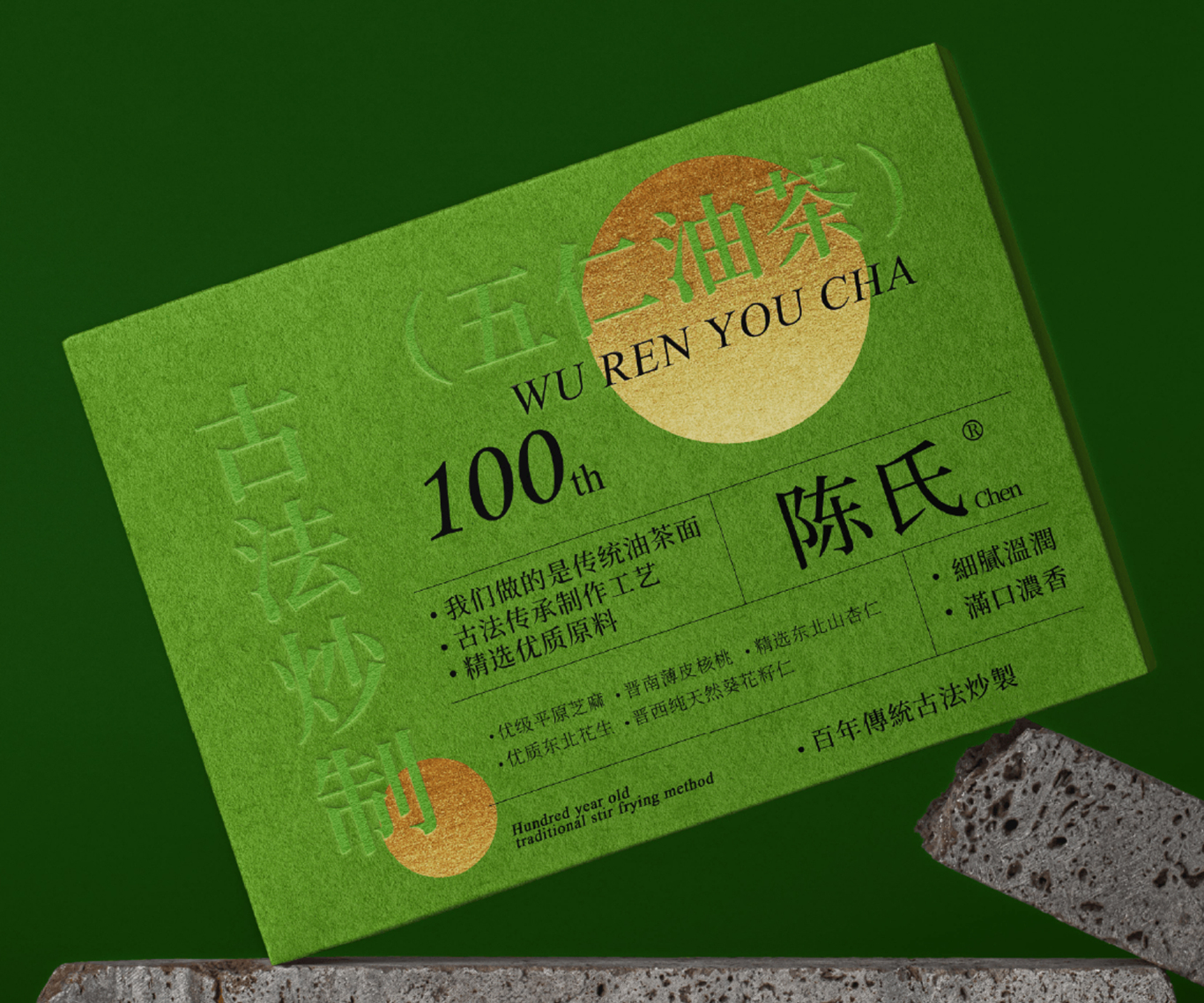 陈氏®五仁油茶包装设计图5