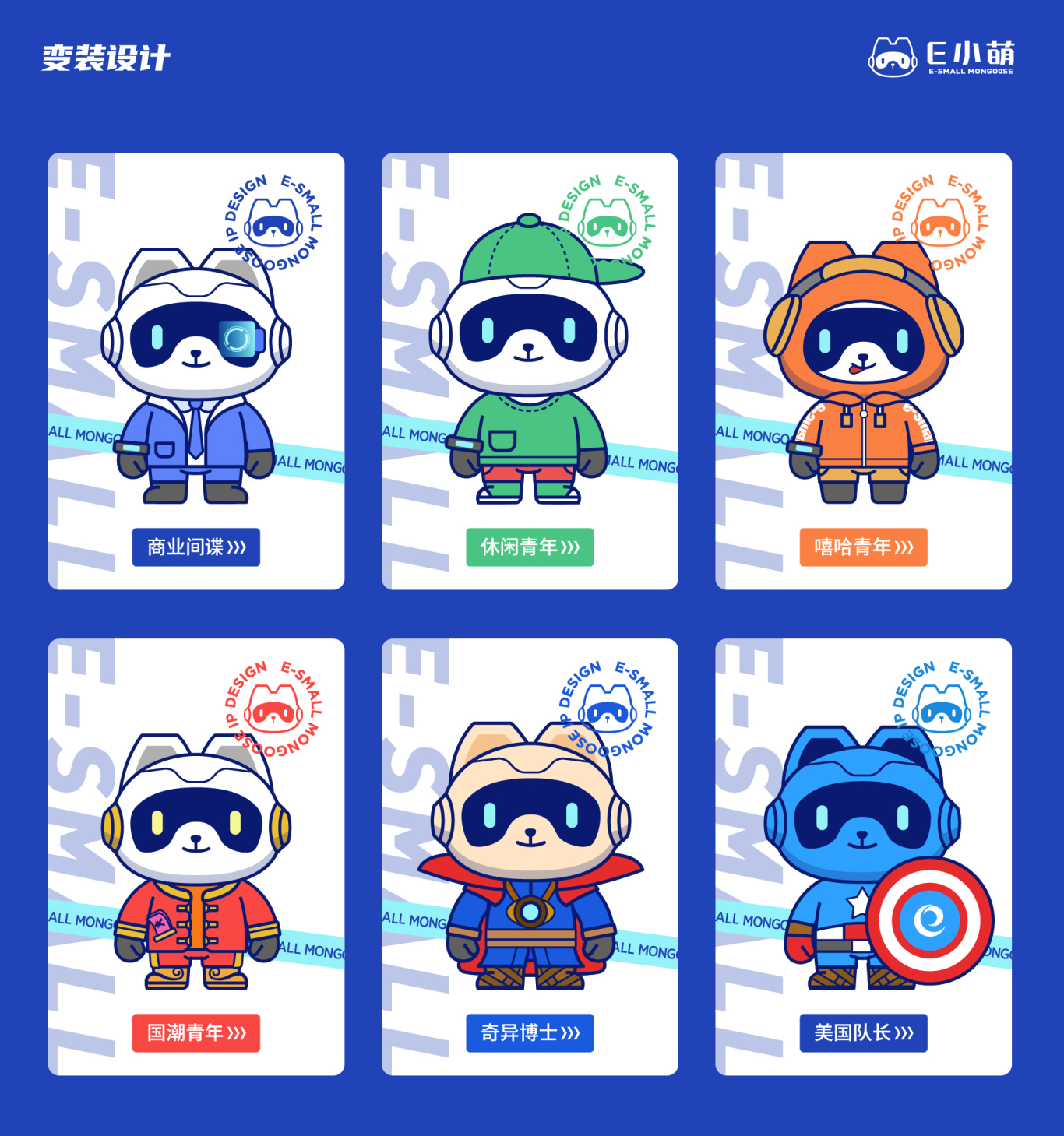 E小萌互联网科技品牌IP吉祥物设计图10