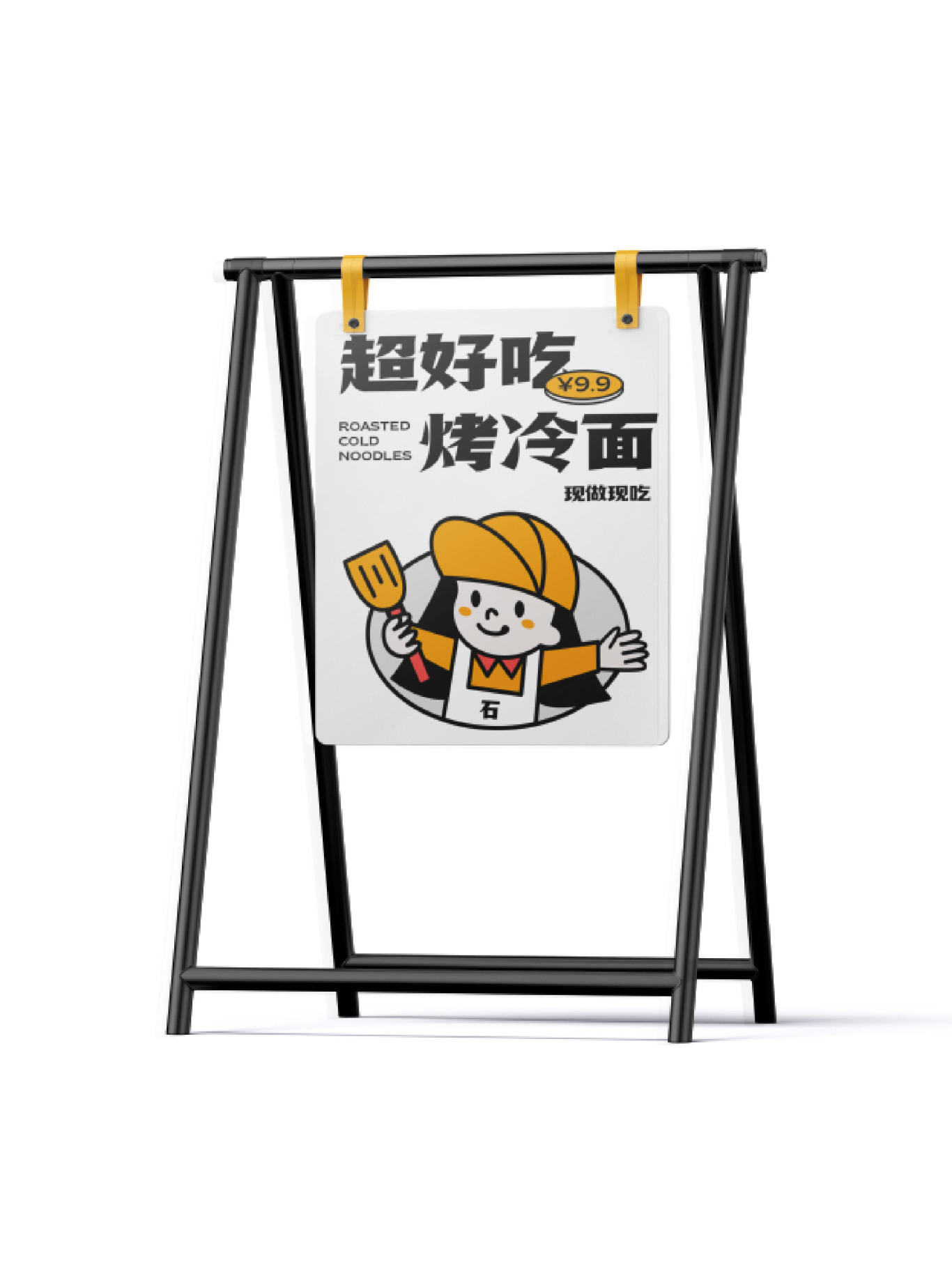 小石同学（烤冷面店logo）图2