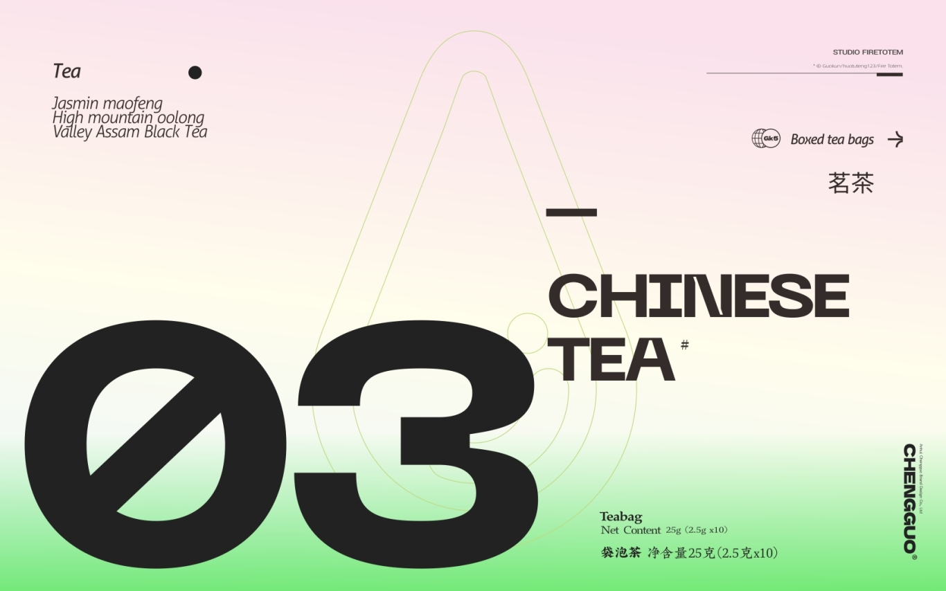 呈果(合肥)品牌 X 果遇茶2023袋泡茶系列包装设计图39