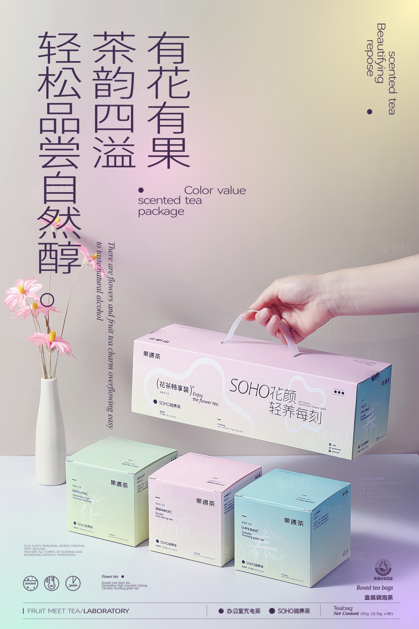 呈果(合肥)品牌 X 果遇茶2023袋泡茶系列包装设计图6