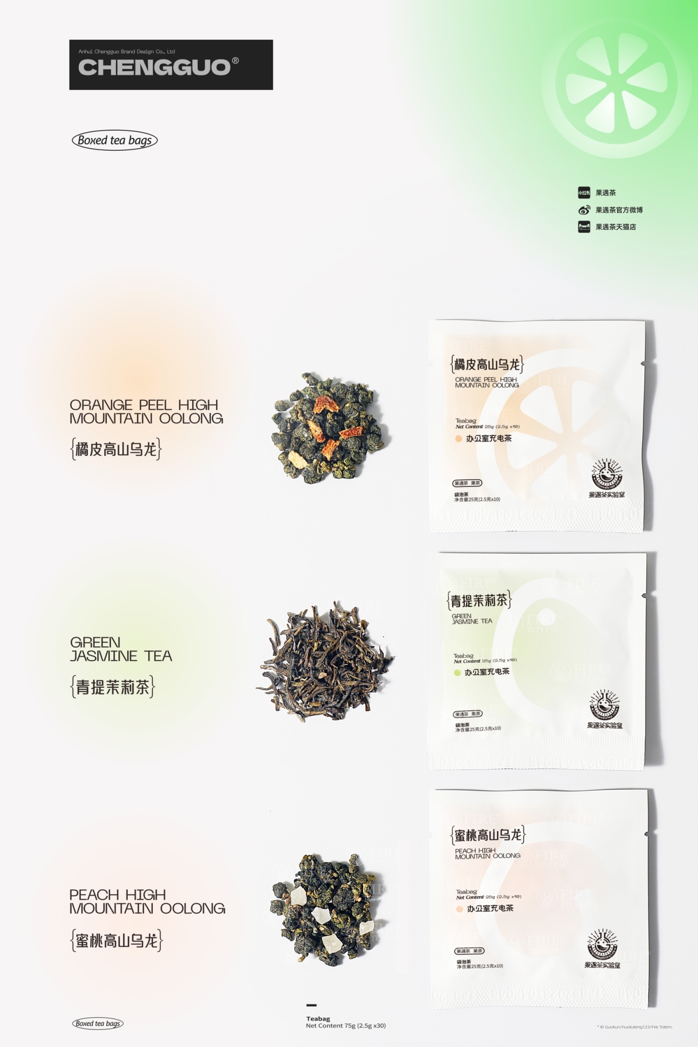 呈果(合肥)品牌 X 果遇茶2023袋泡茶系列包装设计图35