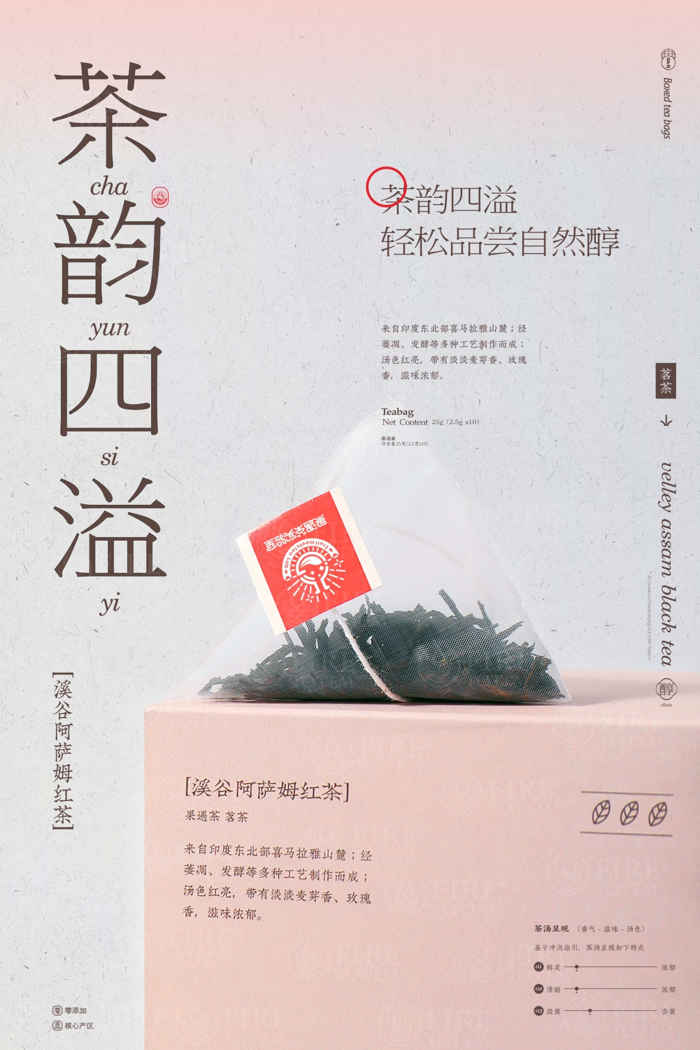 呈果(合肥)品牌 X 果遇茶2023袋泡茶系列包装设计图43