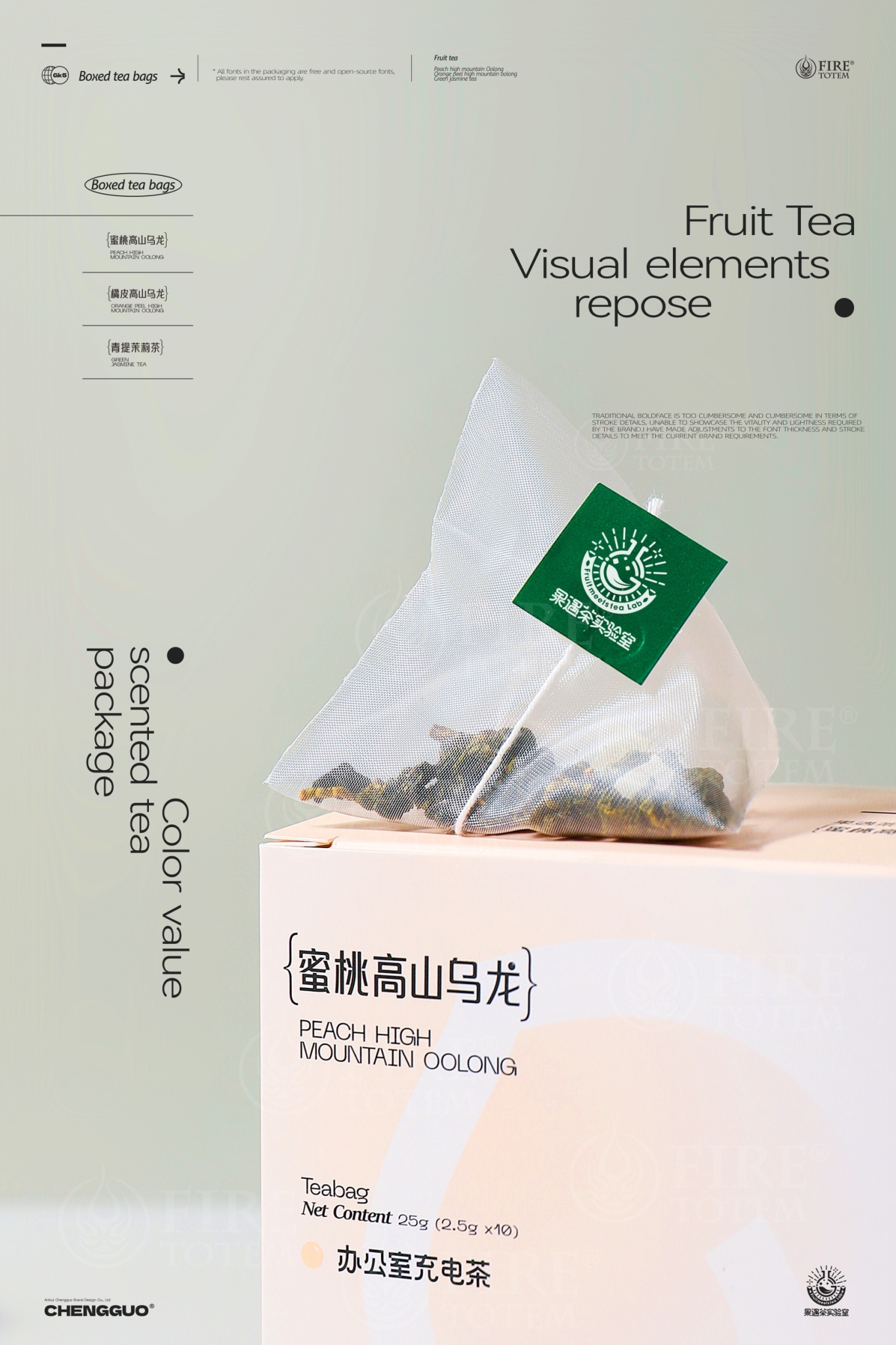呈果(合肥)品牌 X 果遇茶2023袋泡茶系列包装设计图34