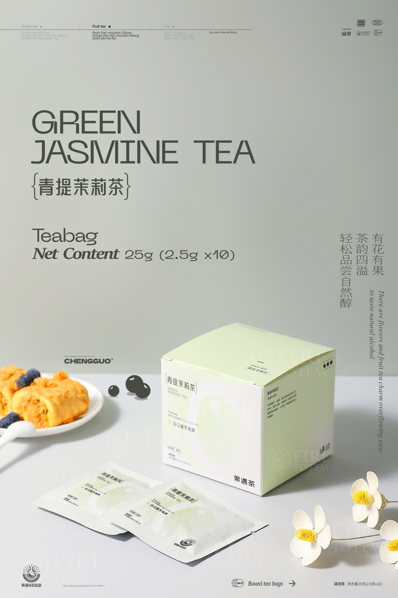呈果(合肥)品牌 X 果遇茶2023袋泡茶系列包装设计图33