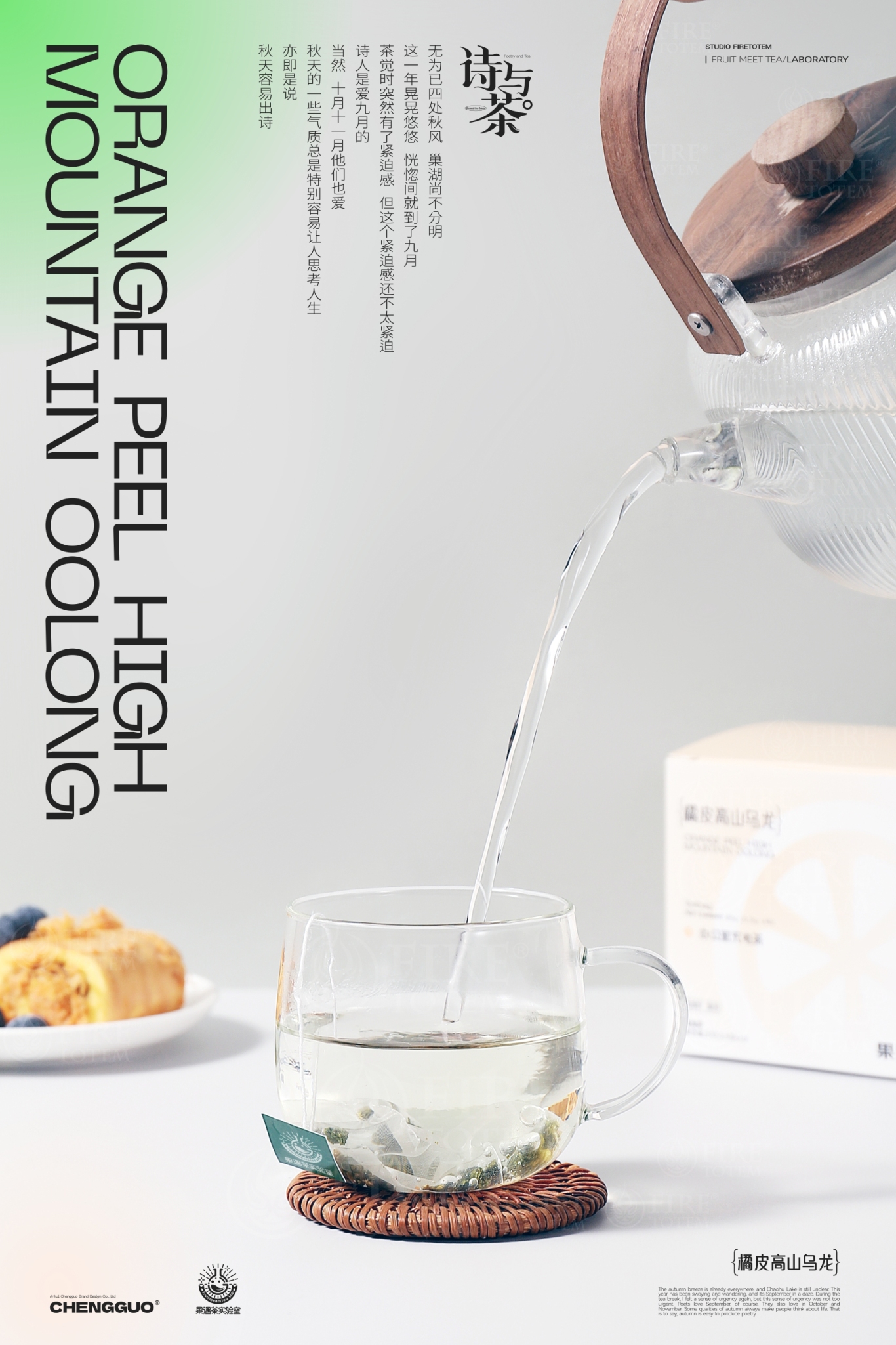 呈果(合肥)品牌 X 果遇茶2023袋泡茶系列包装设计图37