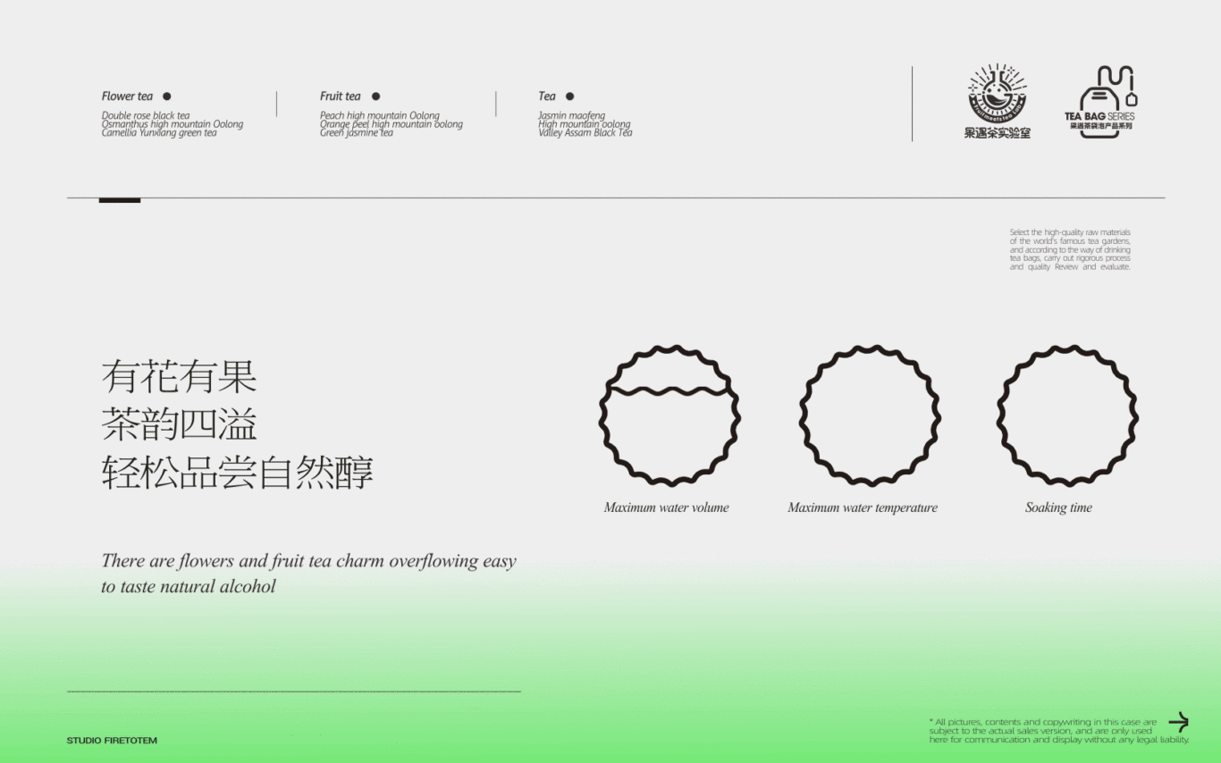 呈果(合肥)品牌 X 果遇茶2023袋泡茶系列包装设计图8