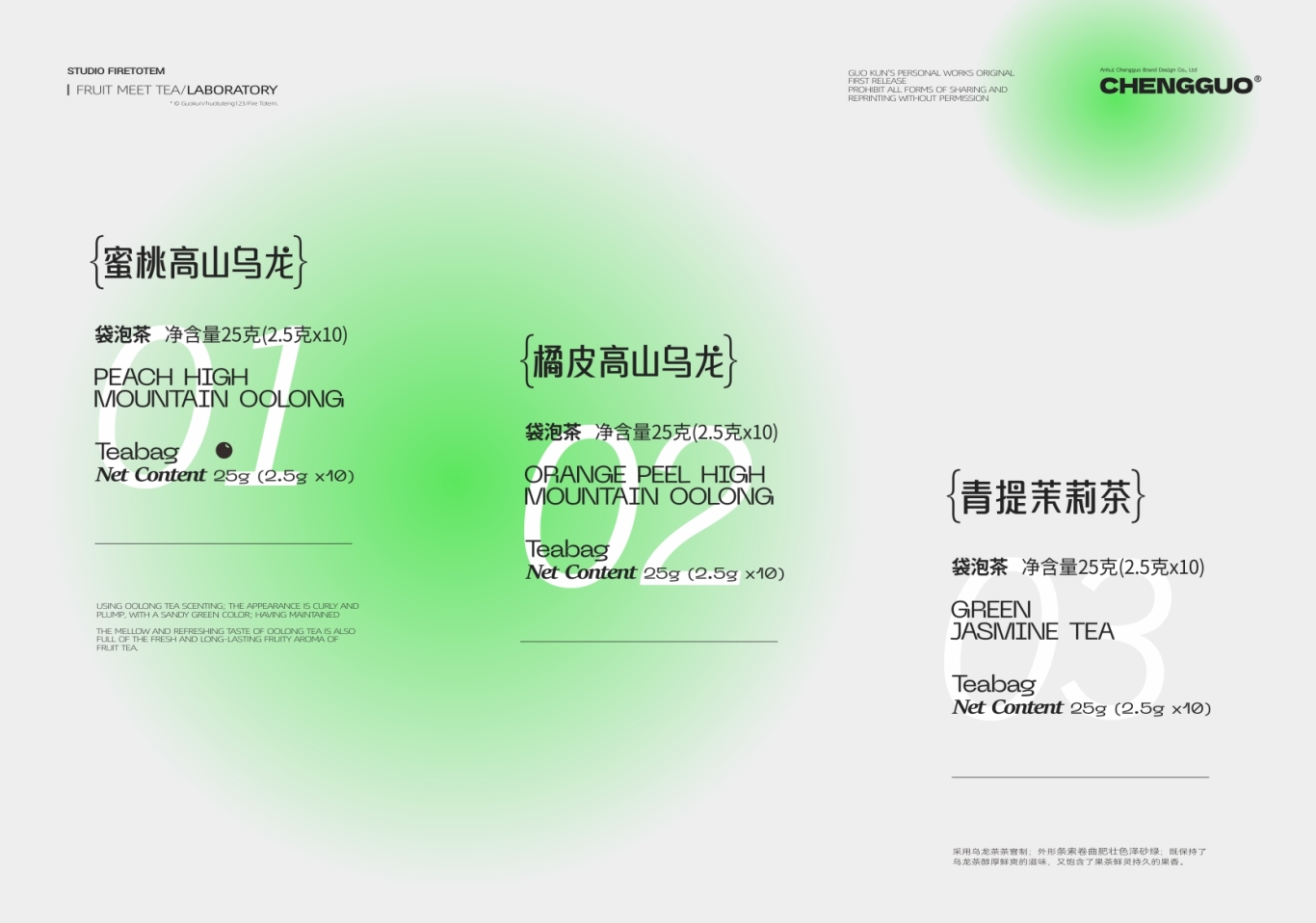呈果(合肥)品牌 X 果遇茶2023袋泡茶系列包装设计图29