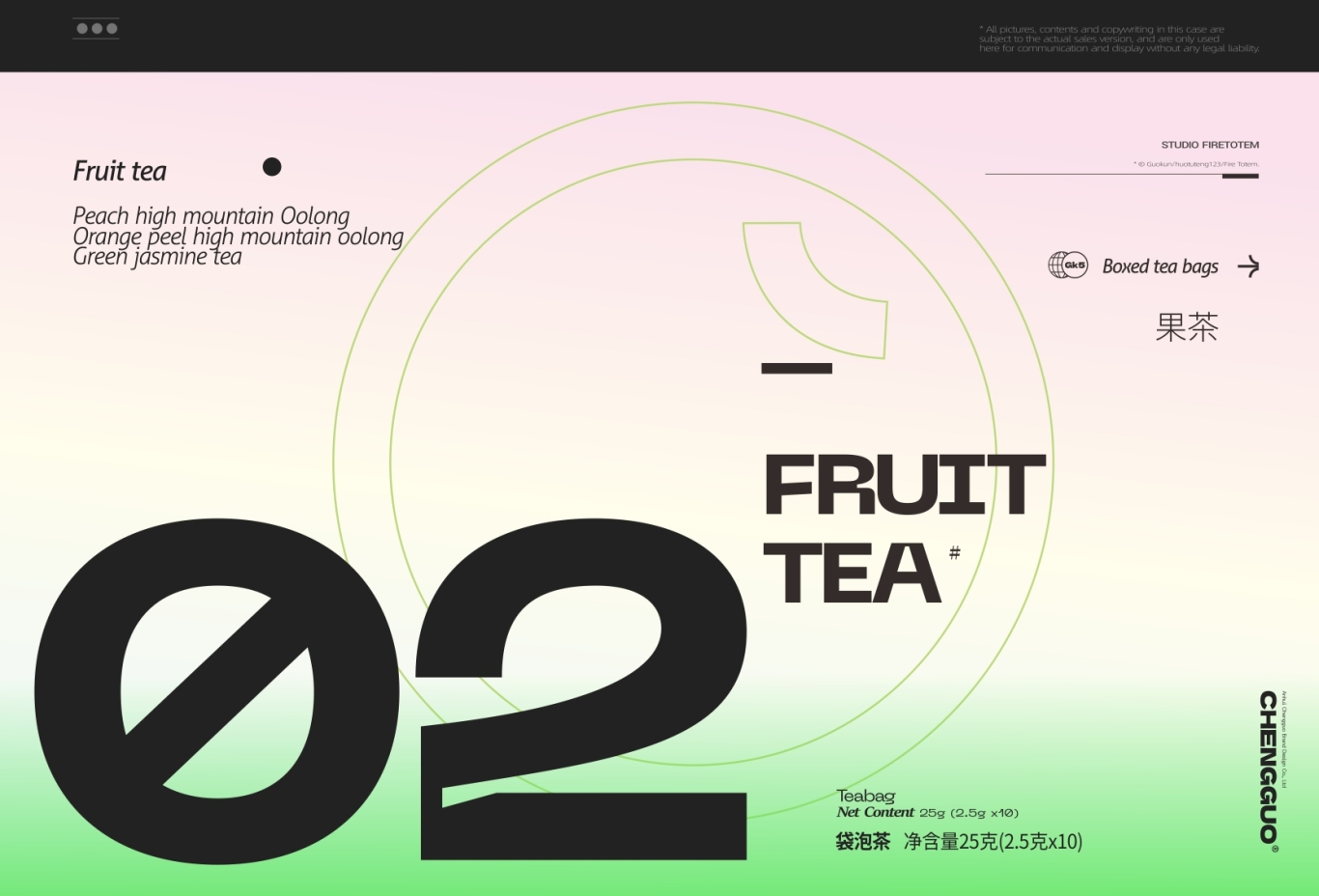 呈果(合肥)品牌 X 果遇茶2023袋泡茶系列包装设计图28