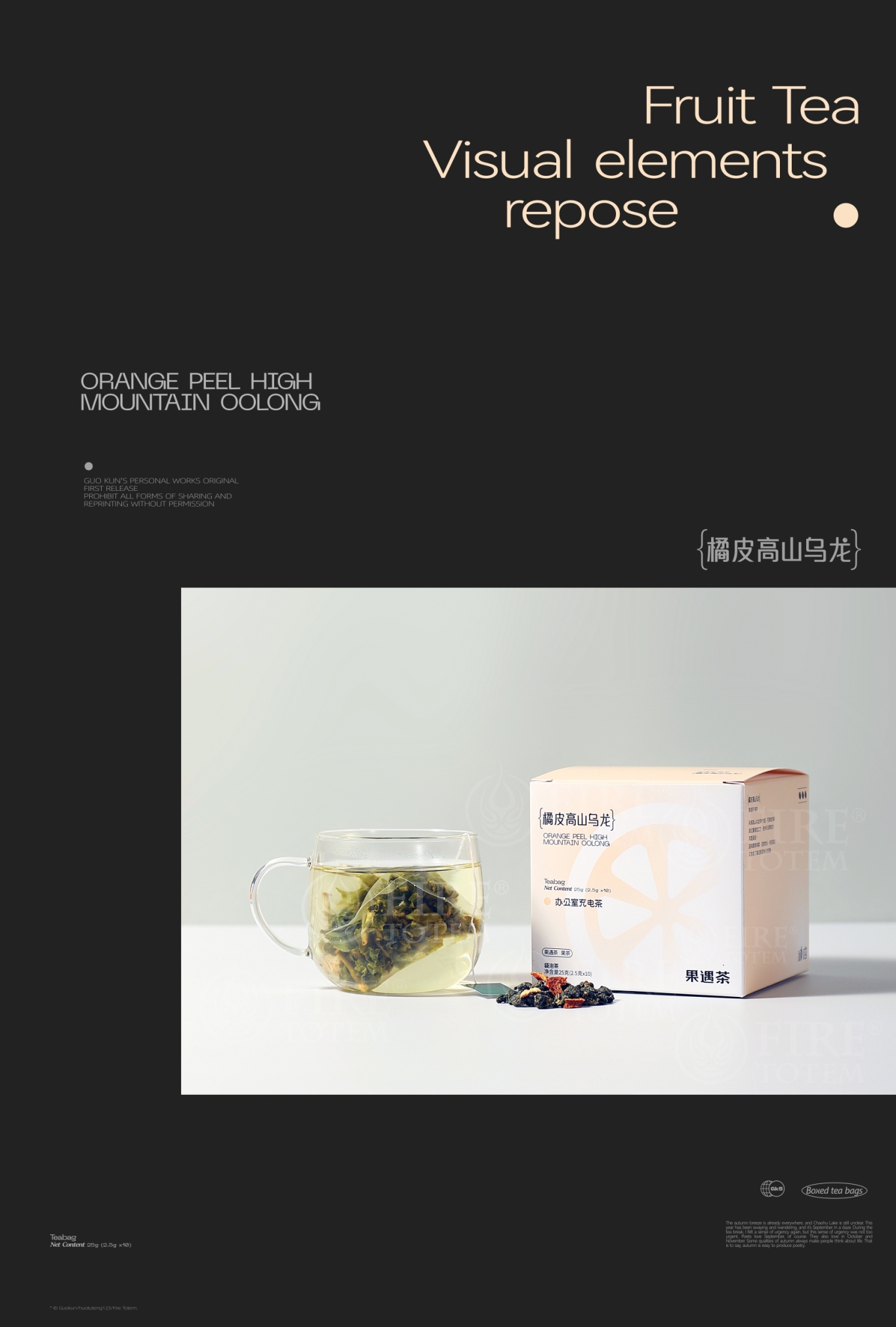 呈果(合肥)品牌 X 果遇茶2023袋泡茶系列包装设计图36