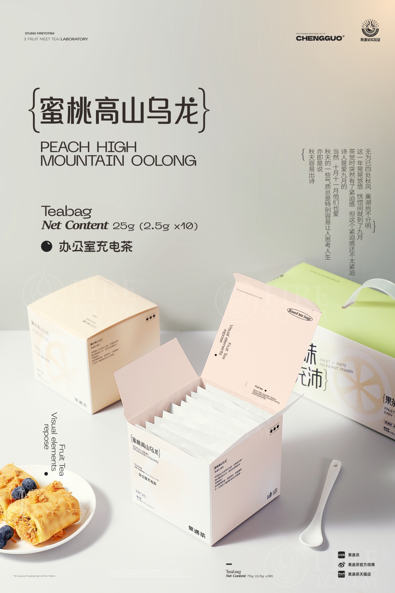 呈果(合肥)品牌 X 果遇茶2023袋泡茶系列包装设计图32