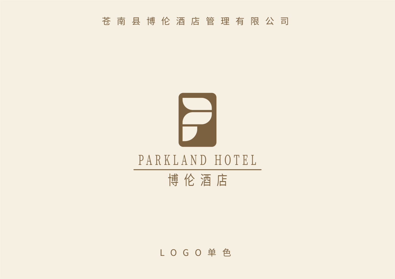 博倫酒店logo設計圖1