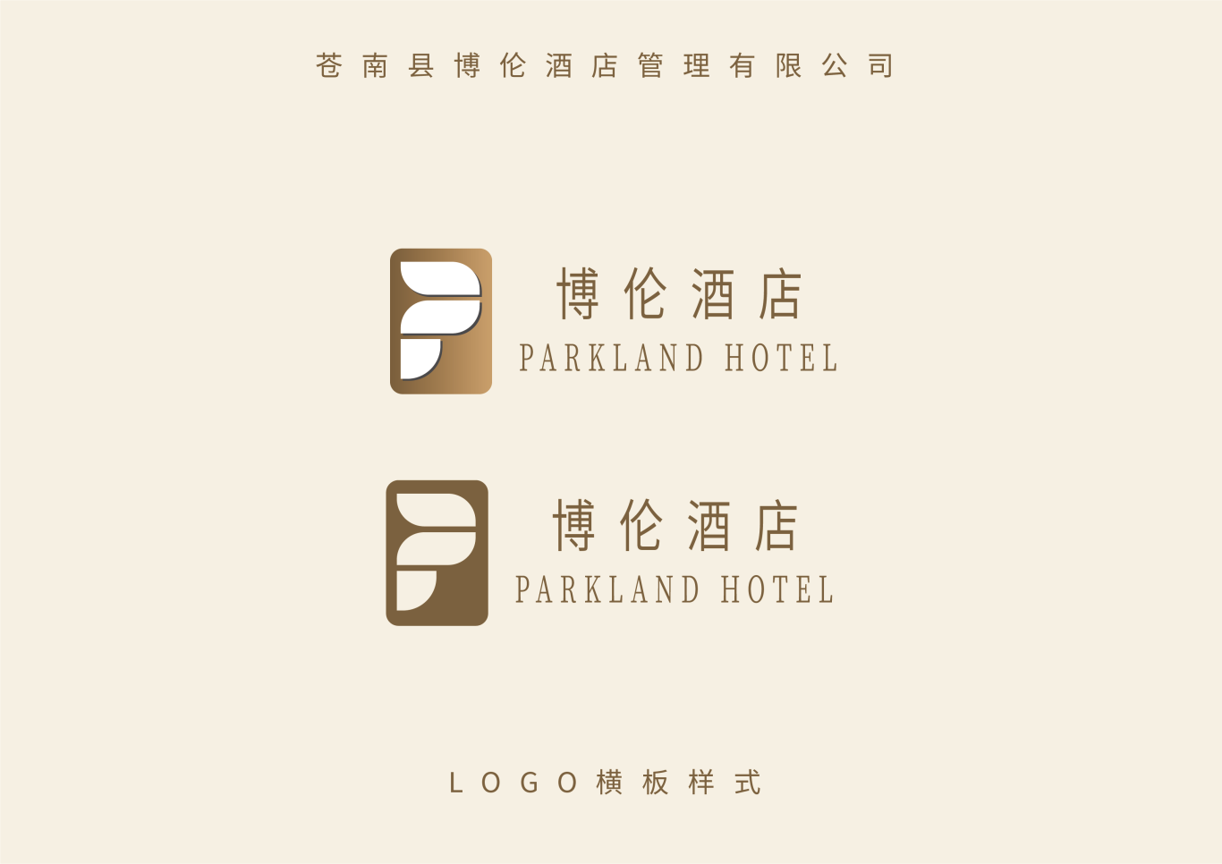 博倫酒店logo設計圖2