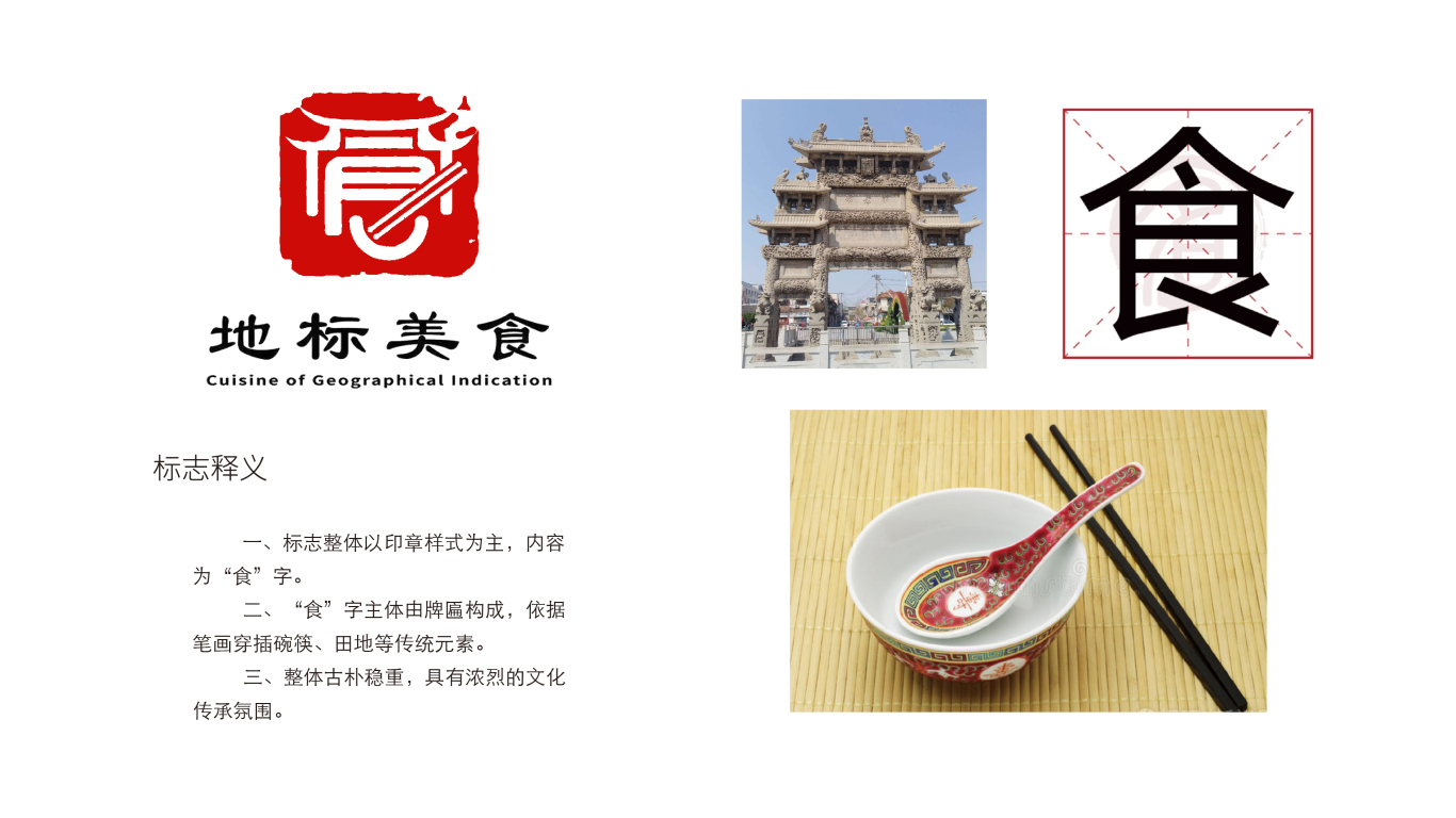 “中国饭店协会”地标美食LOGO设计图1