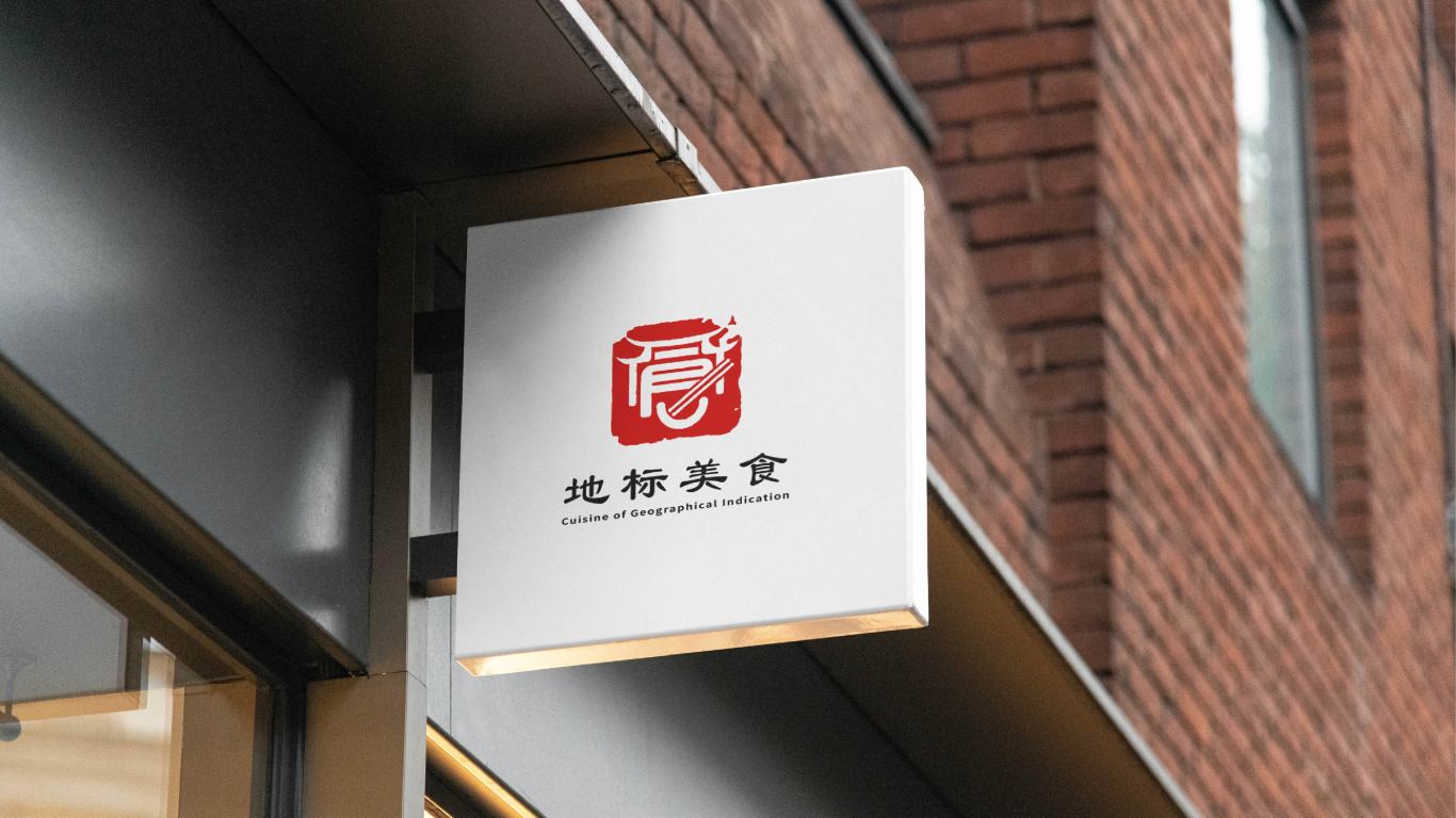 “中国饭店协会”地标美食LOGO设计图5