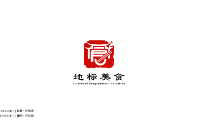 “中國飯店協會”地標美食LOGO設計