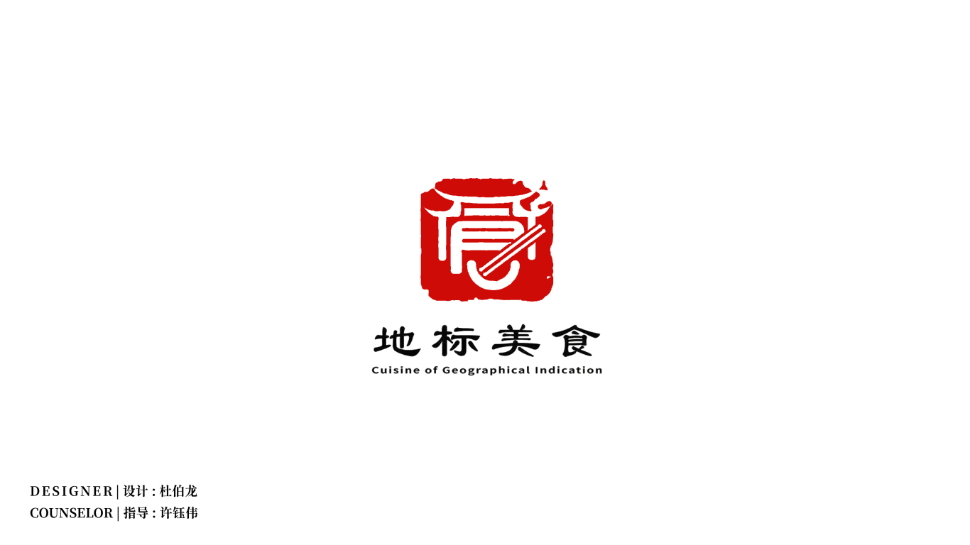 “中国饭店协会”地标美食LOGO设计图0