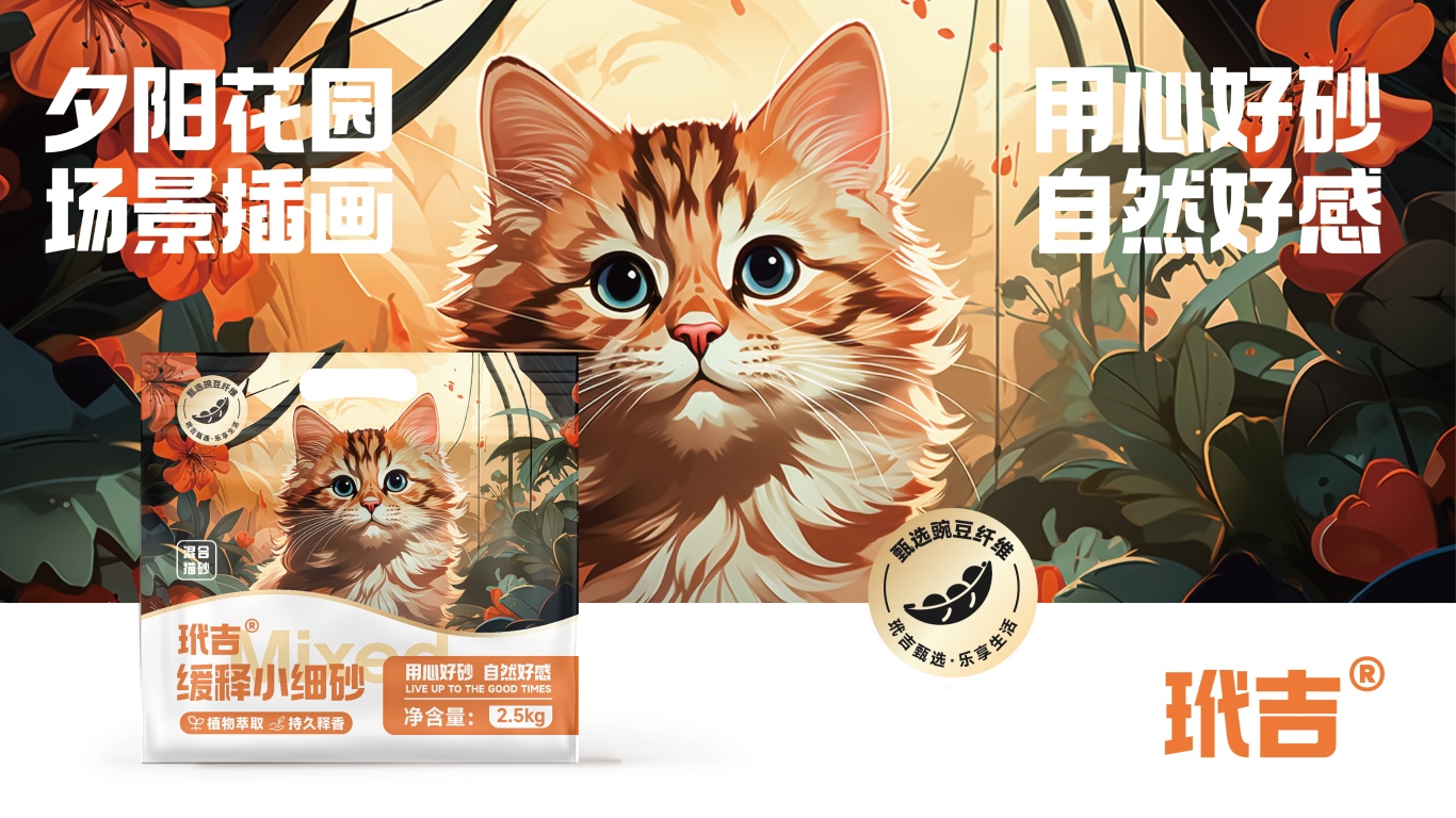 玳吉®天然珍珠猫砂系列包装设计图8
