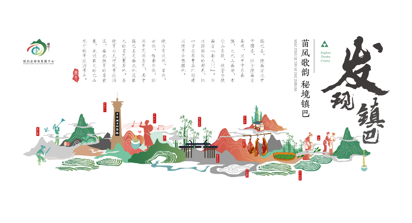 镇巴县城市旅游形象设计图18