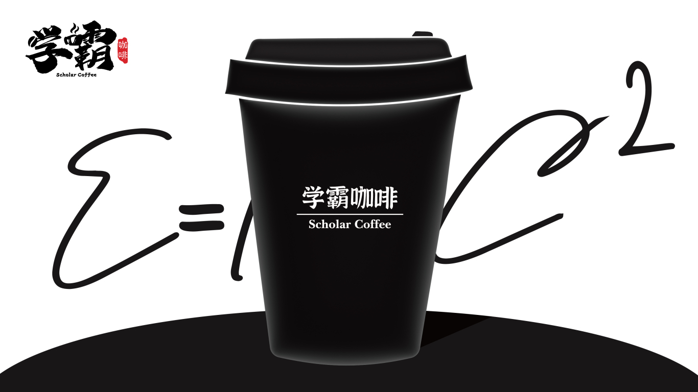 理性的结合丨学霸咖啡杯包装设计图0