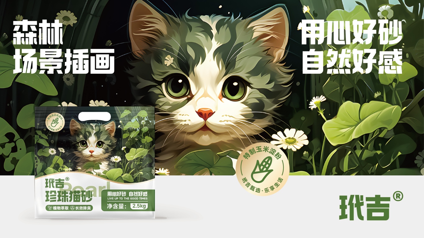 玳吉®天然珍珠猫砂系列包装设计图0