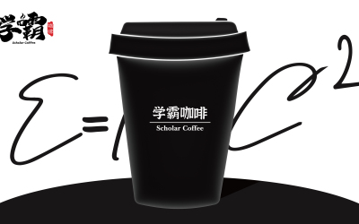 理性的結合丨學霸咖啡杯包裝設計