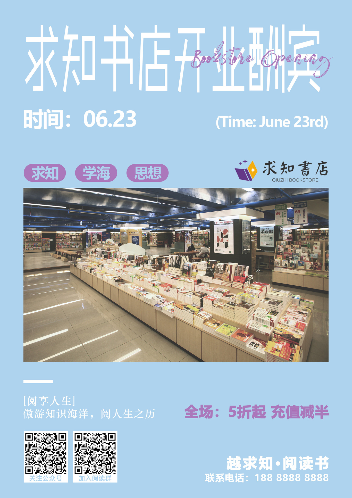 書店海報設計圖1