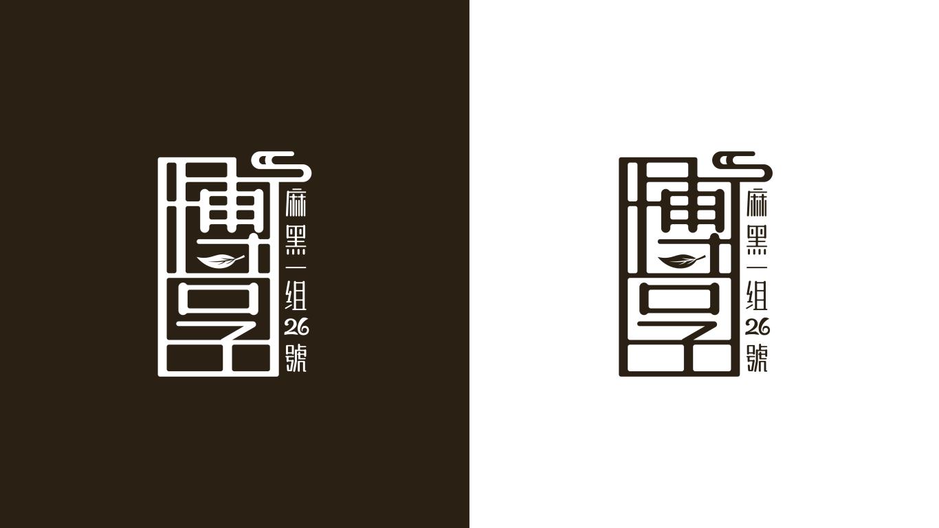 茶葉類logo設計中標圖1