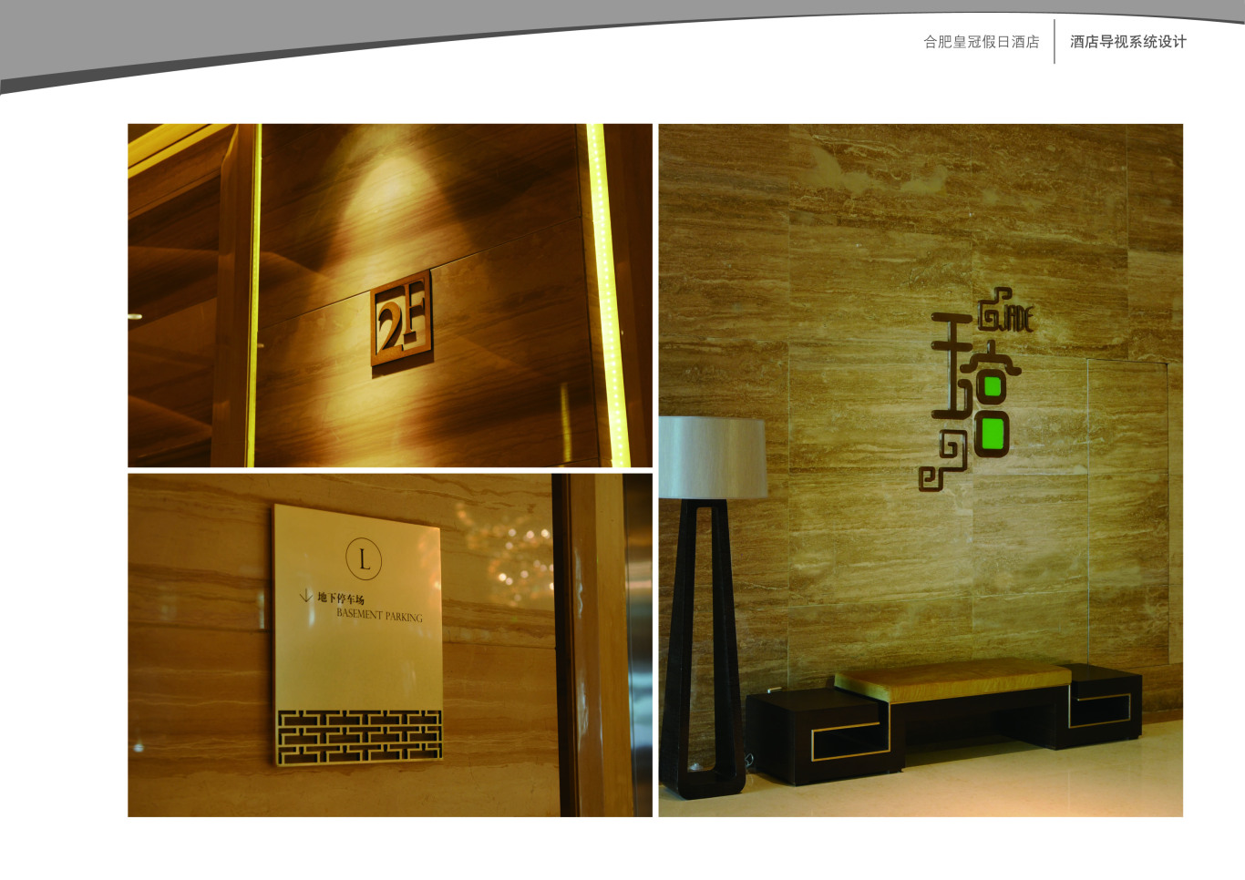 酒店及商业导视系统设计图5