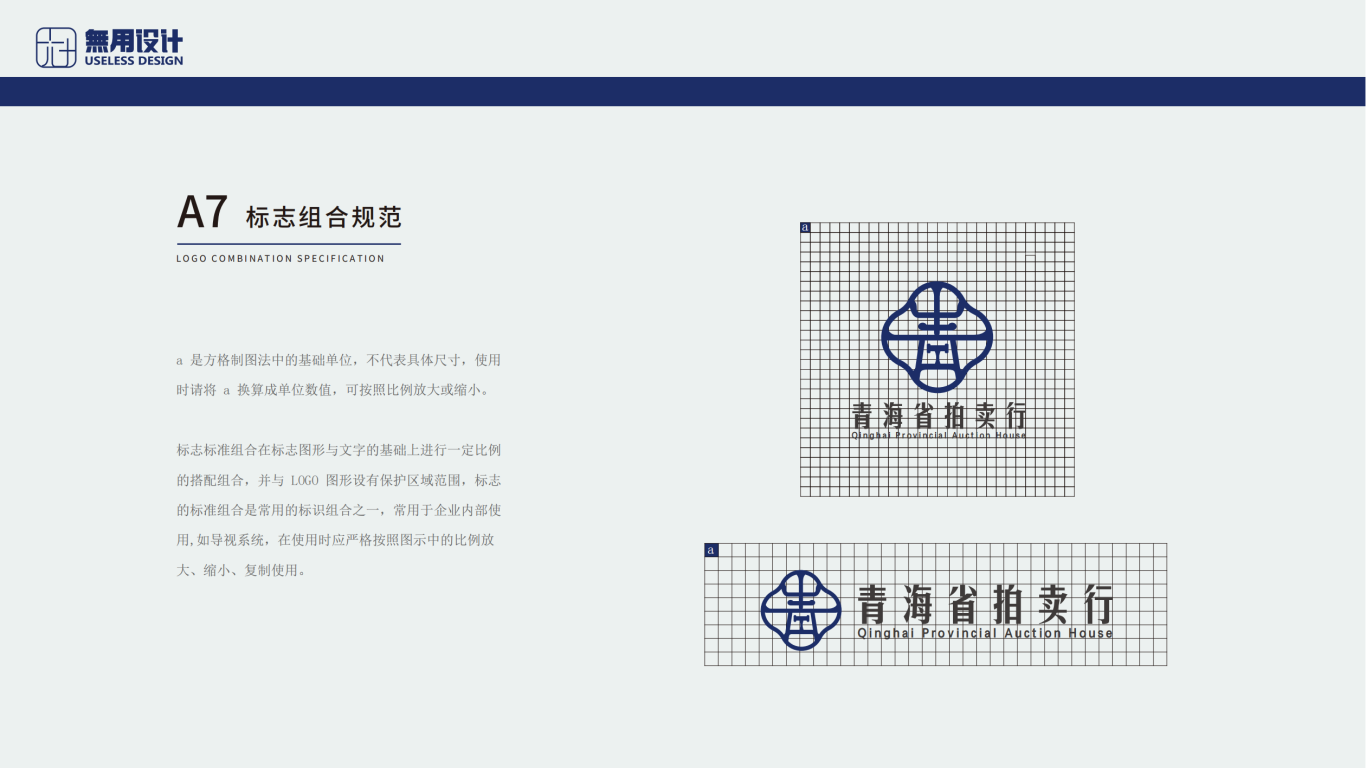 青海省拍卖行LOGO及VIS应用设计图8