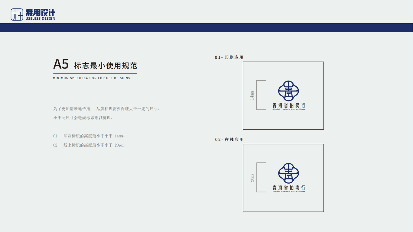 青海省拍卖行LOGO及VIS应用设计图6