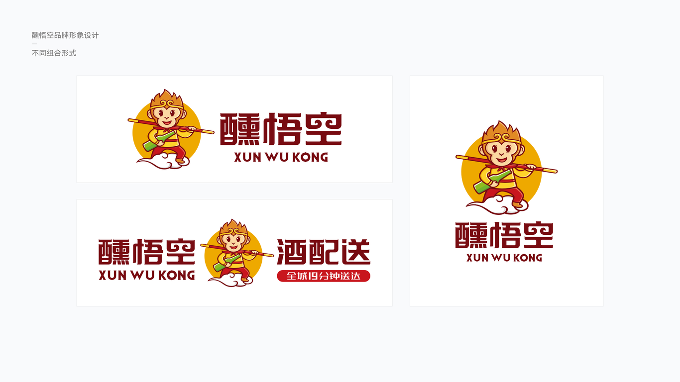 醺悟空酒配送品牌LOGO设计图6