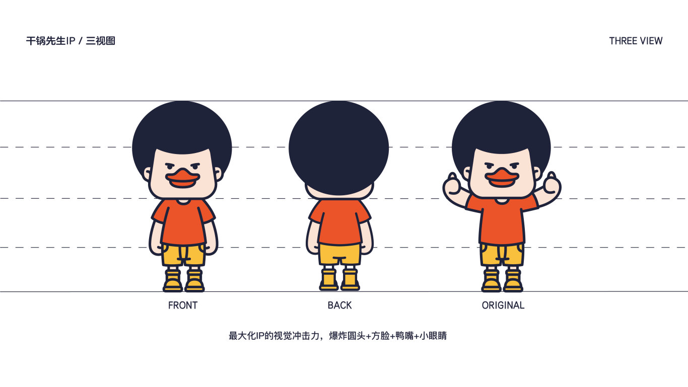 干锅先生品牌卡通IP吉祥物设计图11