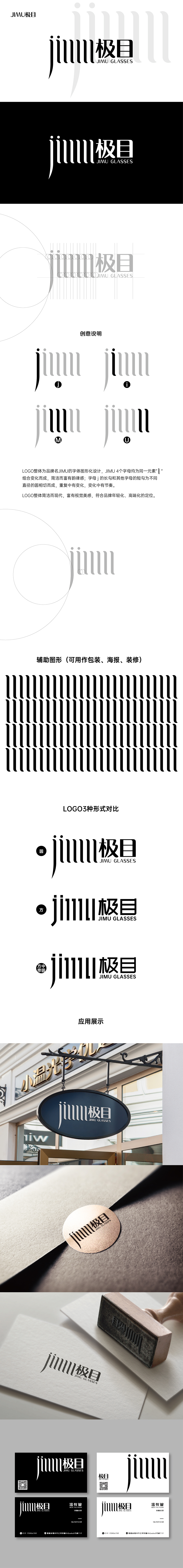 JIMU极目眼镜LOGO设计图0