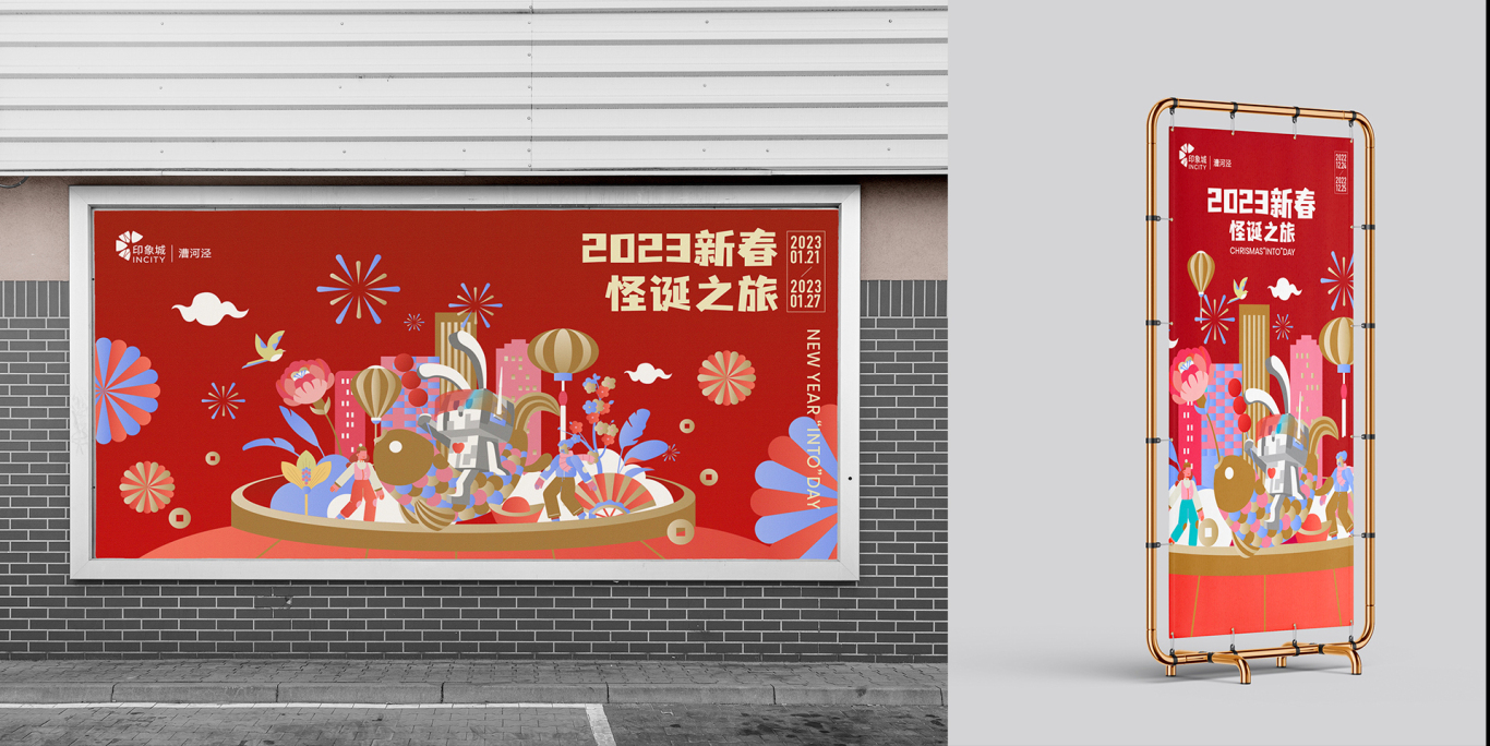 上海漕河涇印象城商場插畫主視覺KV圖8