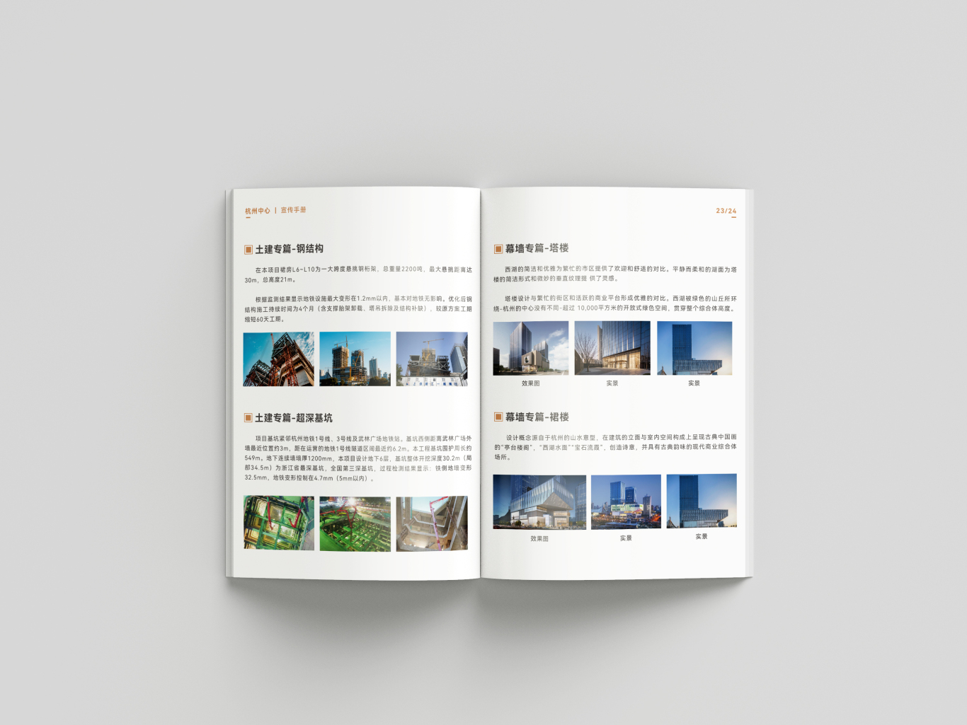 杭州中心画册设计图3