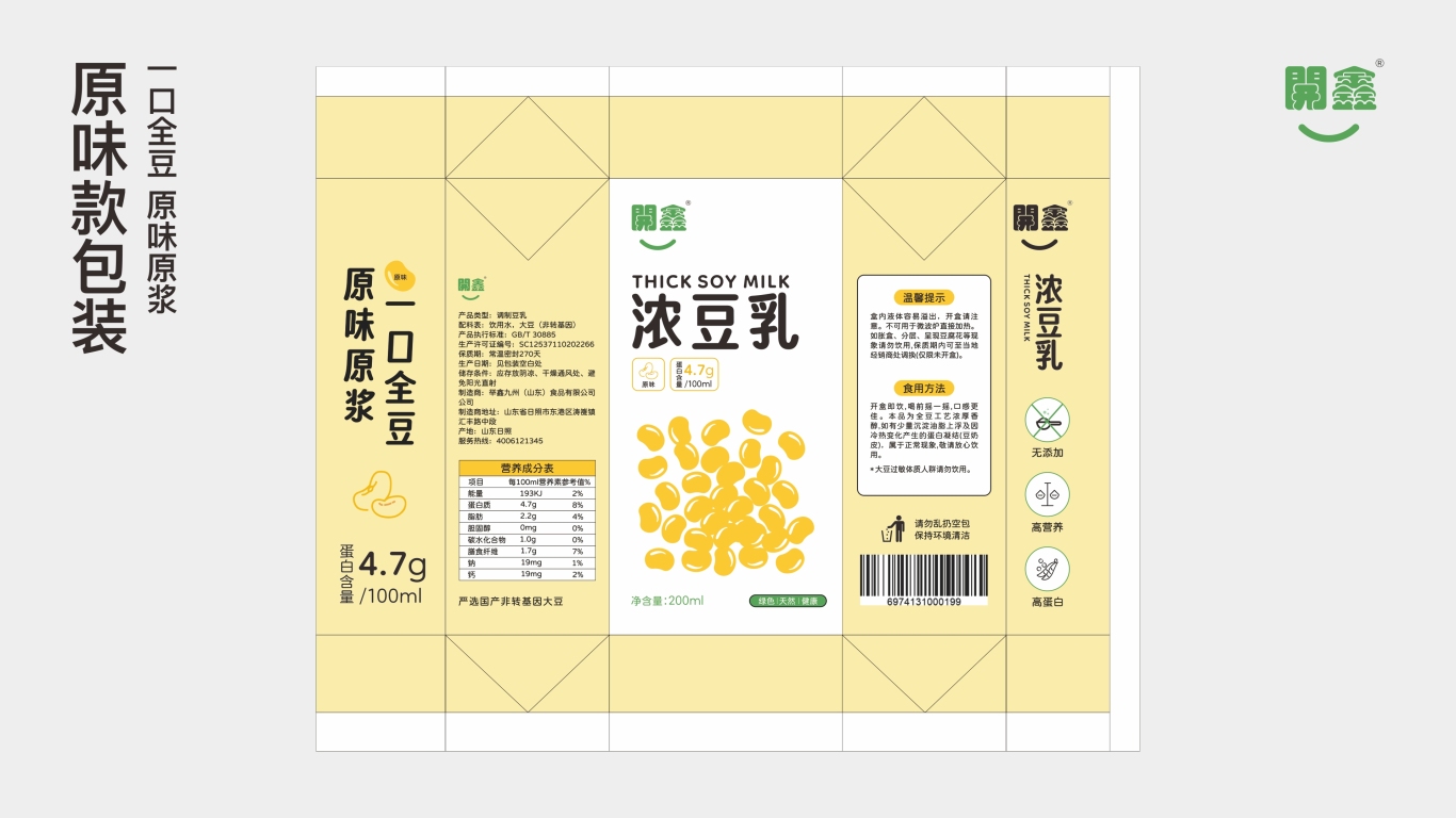 開鑫浓豆乳包装设计大赛图1