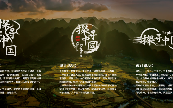 旅行节目探寻中国logo设计