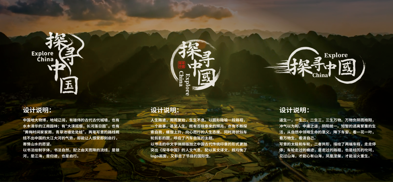 旅行节目探寻中国logo设计图3