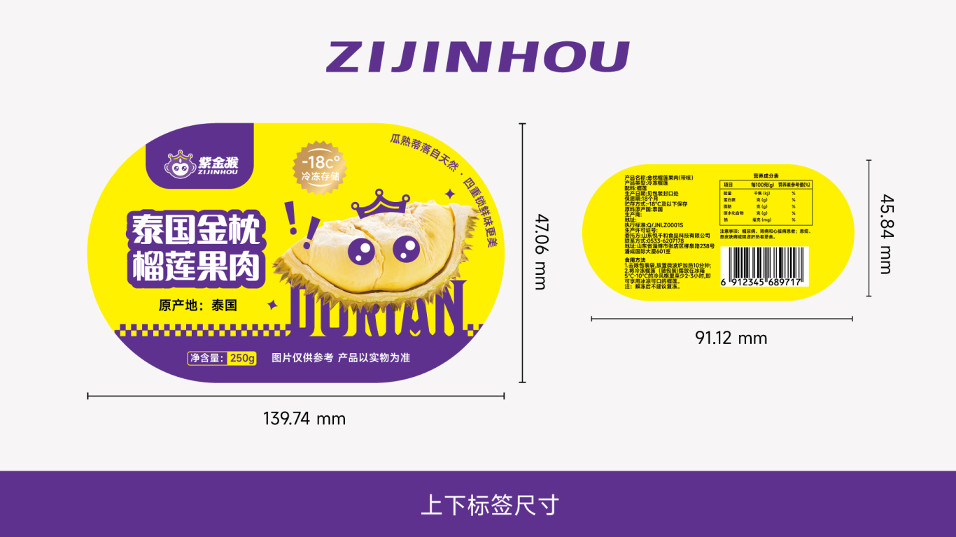 紫金猴丨泰国冻品榴莲包装设计图1