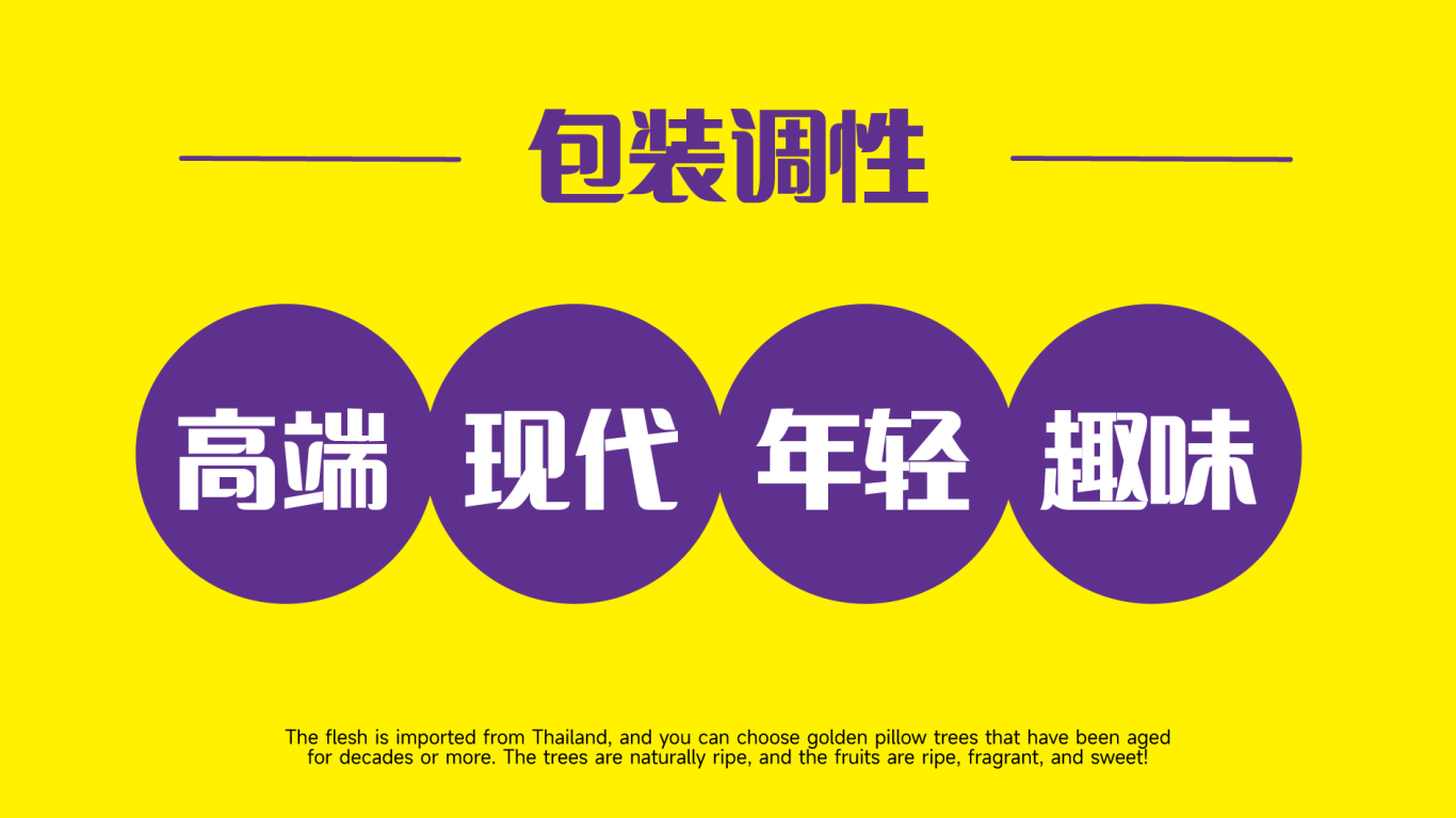 紫金猴丨泰国冻品榴莲包装设计图3