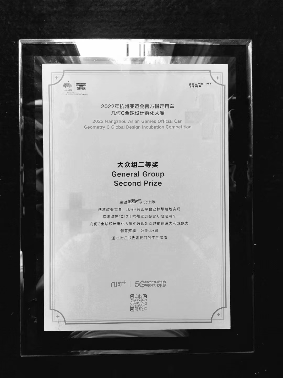 2022杭州亚运会官方用车几何c全球设计孵化大赛大众组二等奖图0