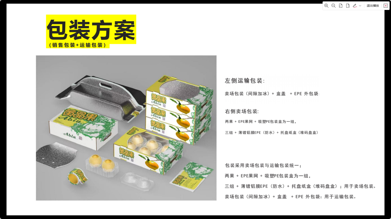 黄晶果运输销售包装图4