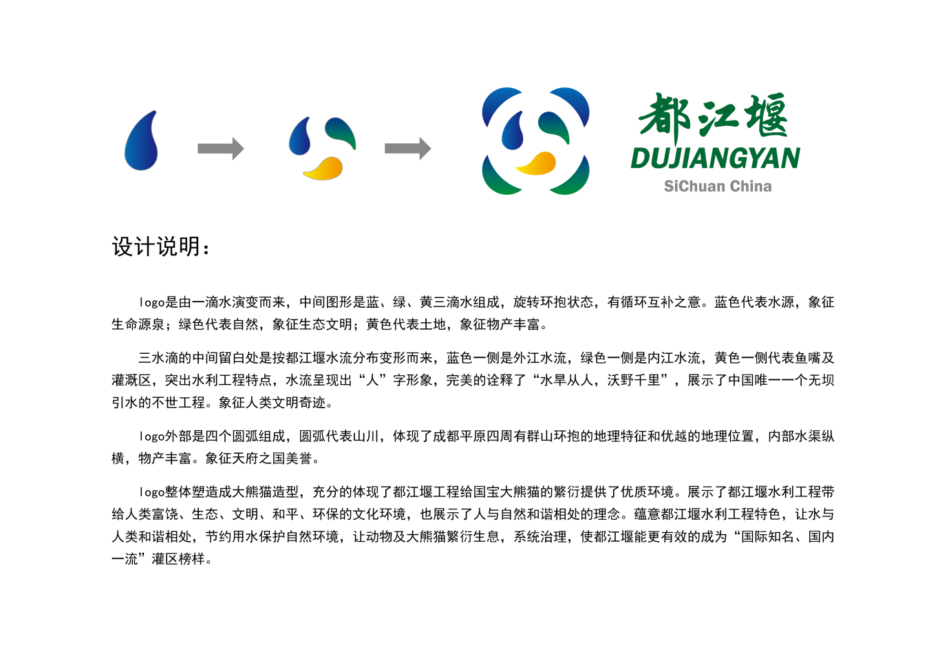 都江堰logo设计图1