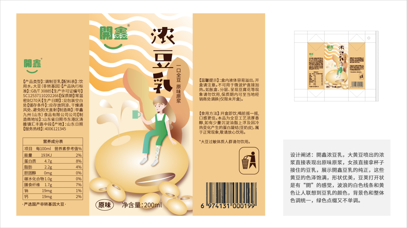 開鑫浓豆乳包装设计丨“豆”想开啦图4