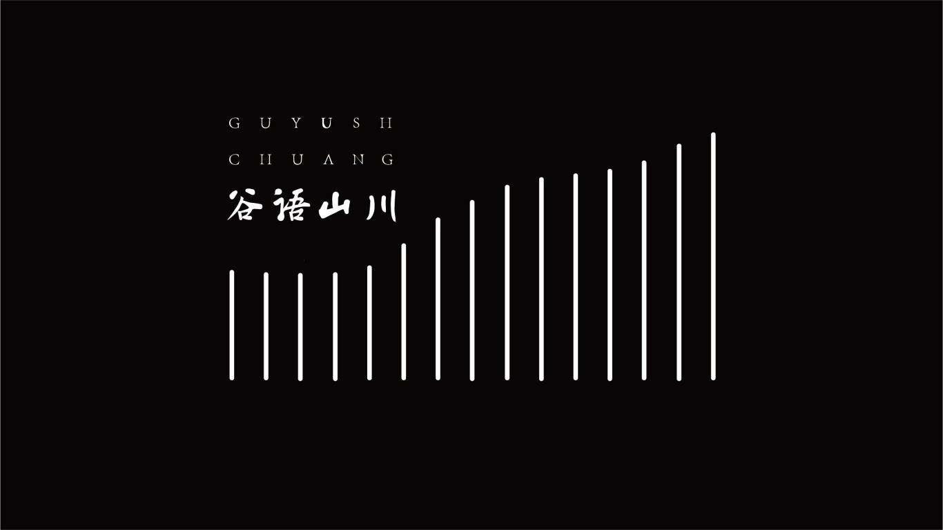 古语山川（陶瓷品牌logo）图2