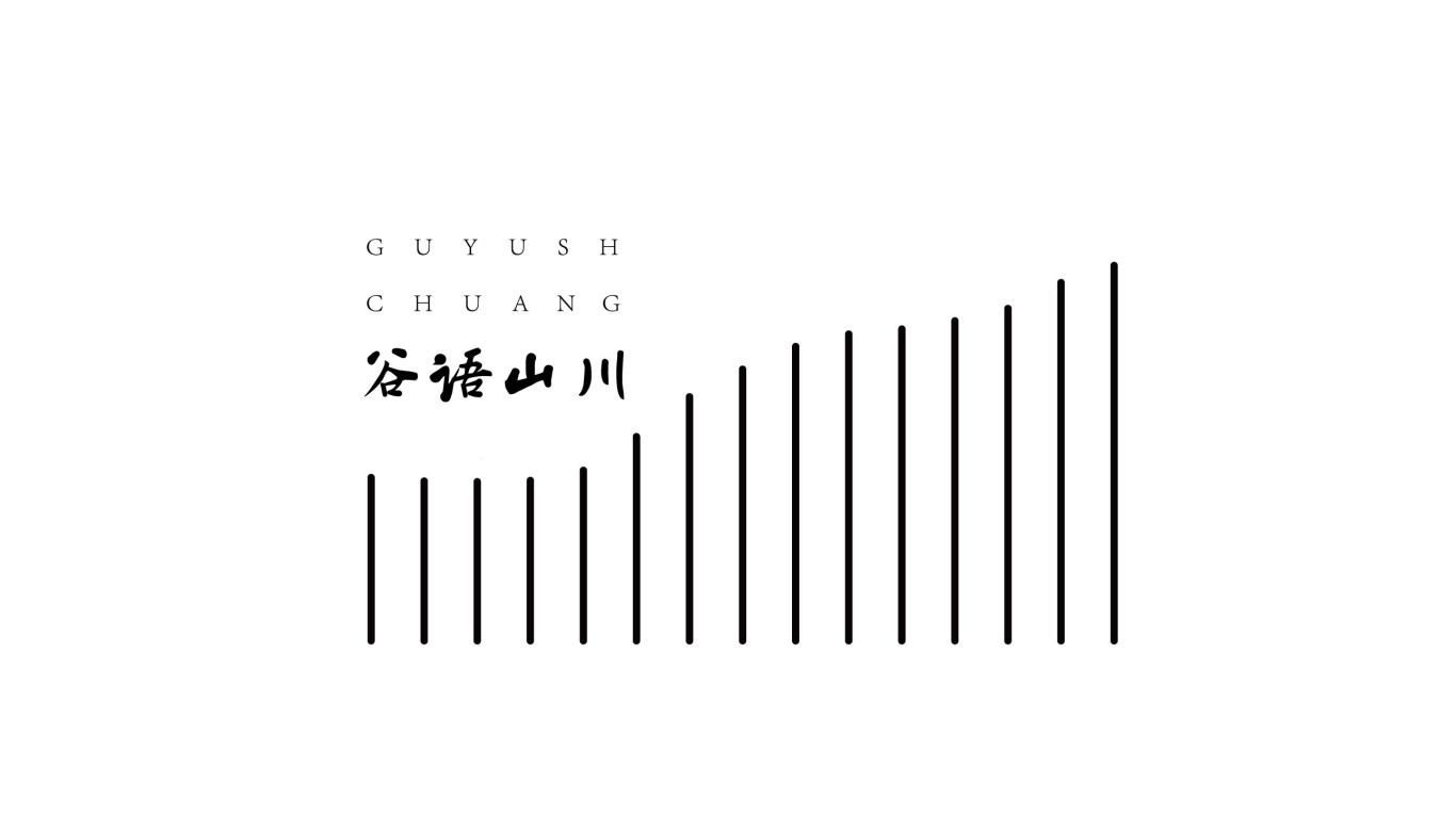 古语山川（陶瓷品牌logo）图1