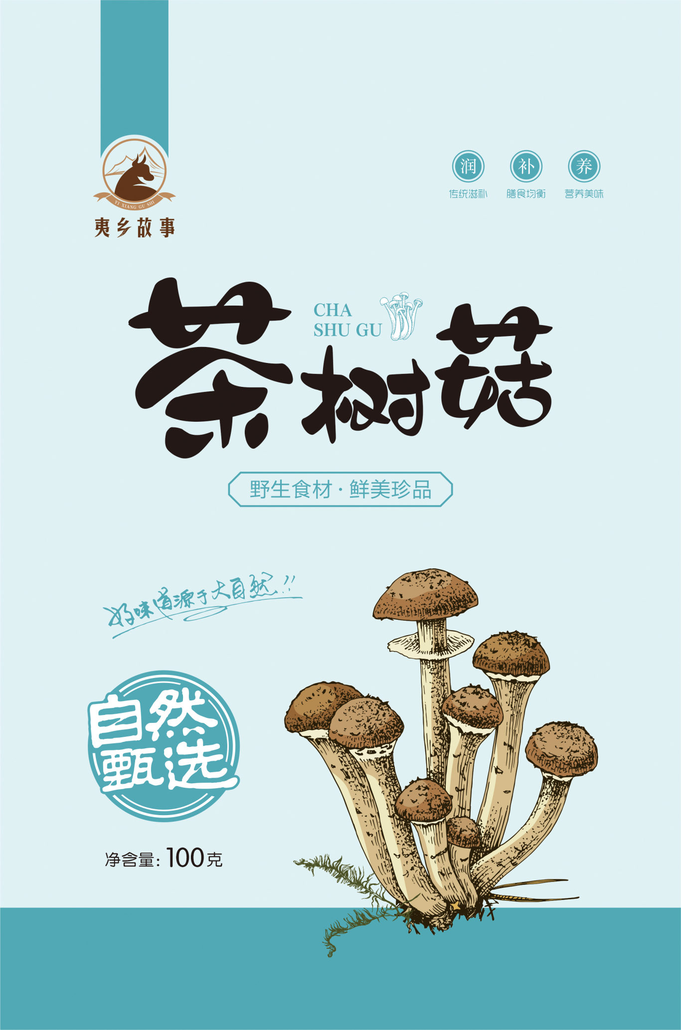 蘑菇包裝設計圖3