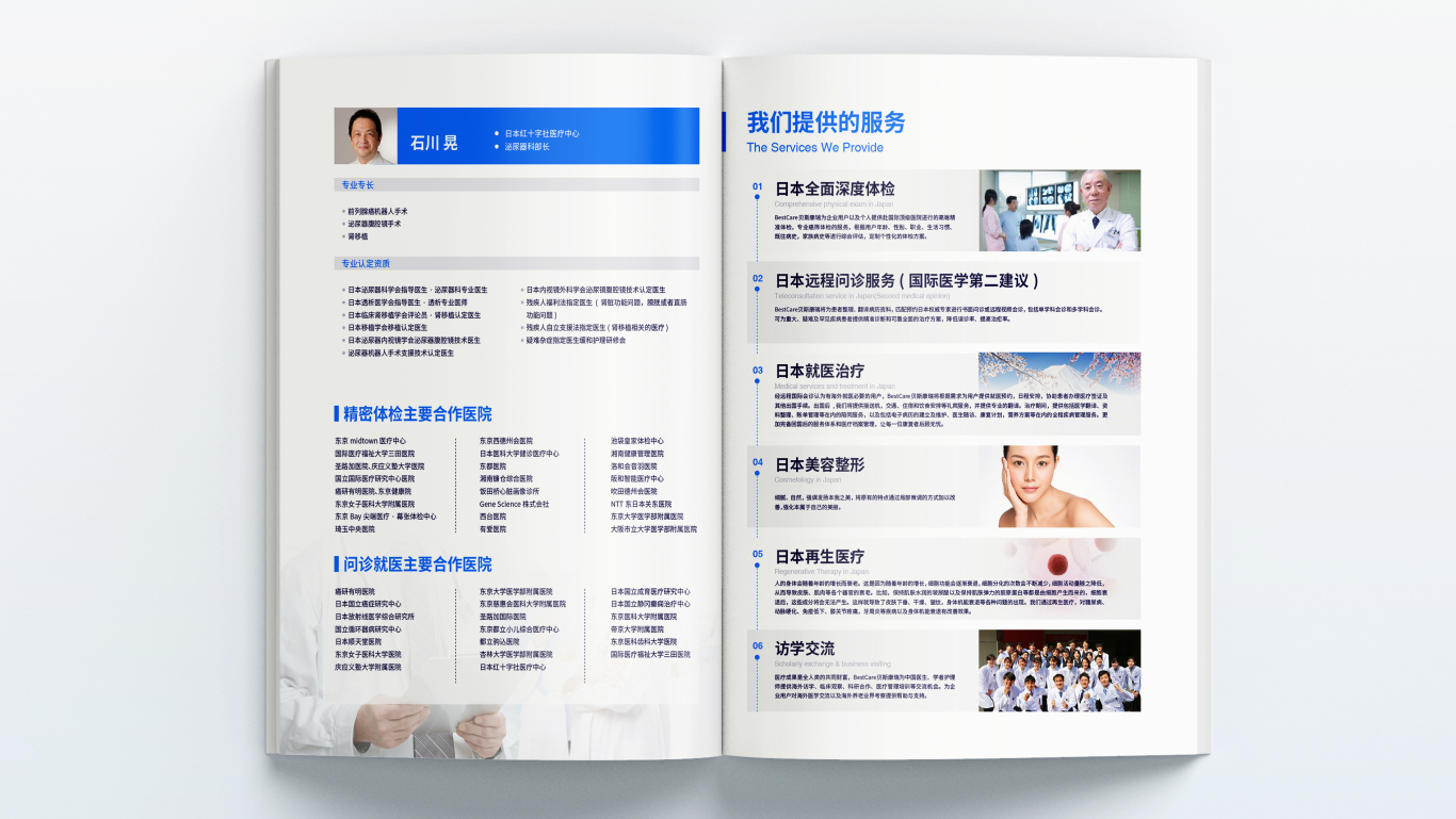 BestCare貝斯康瑞海外高端醫療品牌畫冊設計圖5